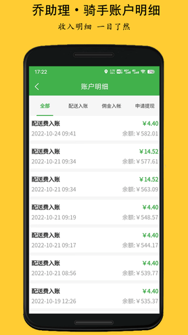 乔助理配送 3.0.2 安卓版 2