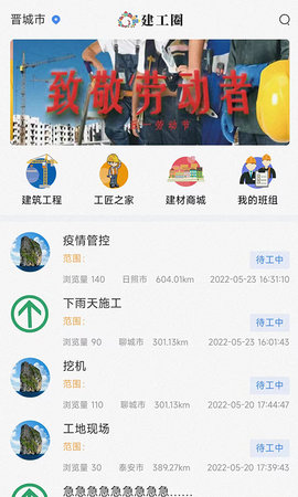 建工圈 1.0.18 安卓版 4