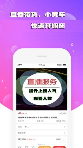 快粉 1.4 安卓版 1