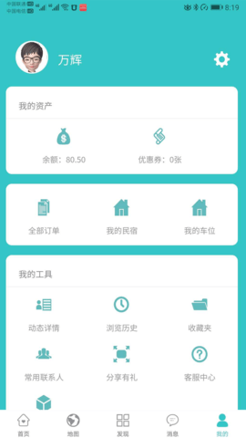 益猪智慧社区 1.3.9 安卓版 1