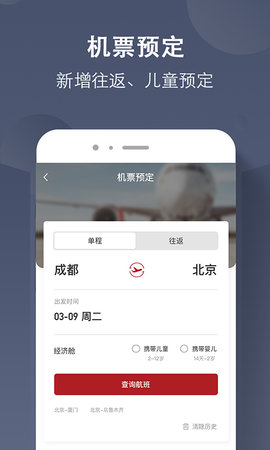 航旅飞客 3.5.0 安卓版 2