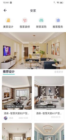 小创云尚家 1.0.0 安卓版 3