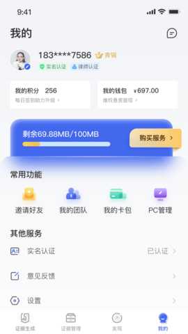 恢链 1.44.6 安卓版 3