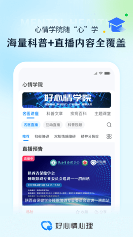 好心情心理 1.0.4 安卓版 2