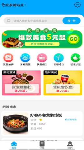 极刻到外卖 3.8.3 安卓版 2