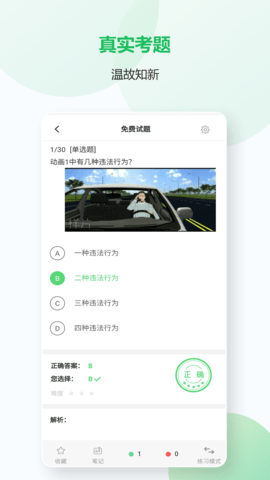 机动车考试宝典 v1.1 安卓版 3