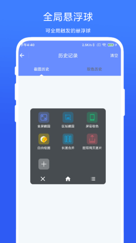 截图取色工具 V1.0.5 安卓版 2