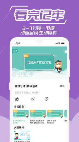 公嗨课 2.3.4 安卓版 1