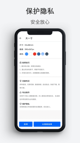 最帅证件照 1.0.3 安卓版 3