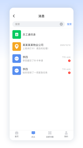 助业员工 3.2.0 安卓版 1