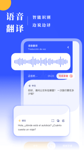 西班牙语翻译 1.0.2 安卓版 3