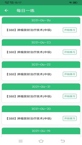 肿瘤放射治疗技术中级职称 1.2.4 安卓版 1