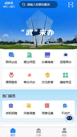 武来办 2.9 安卓版 1