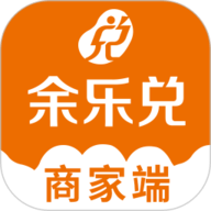 余乐兑商家端
