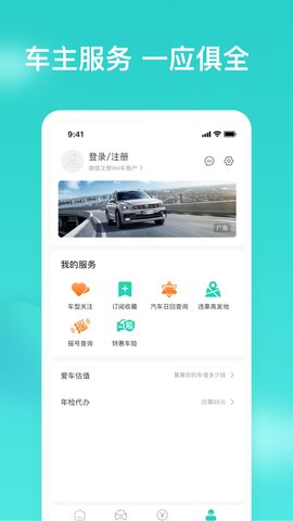 车讯汇 2.0.0 安卓版 3