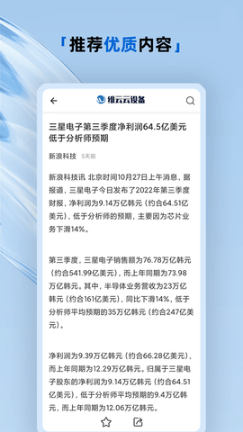维云云设备 3.3.1 安卓版 1