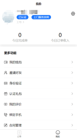 点点达技师端 3.4.9 安卓版 3