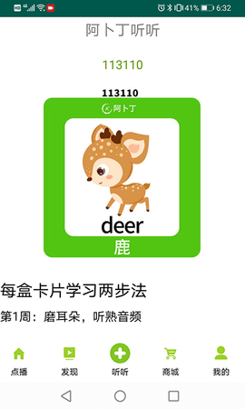 阿卜丁听听 1.90 安卓版 1