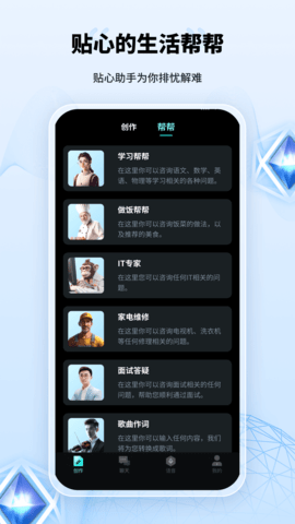 AI创作家 1.4.0.0 安卓版 1