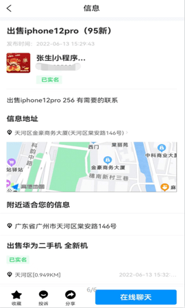 骑手之家 1.0.1 安卓版 3