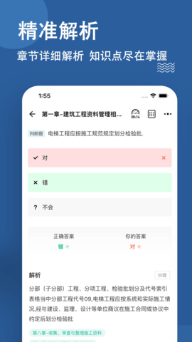资料员练题狗 3.1.0.0 安卓版 2