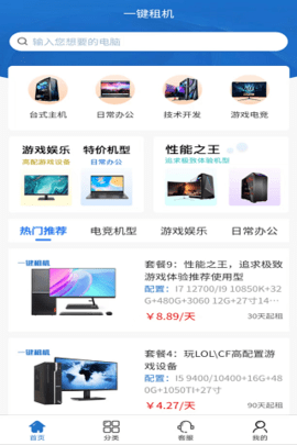 一键租机 1.0.0 安卓版 1