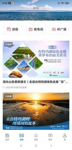 若羌好地方 2.2.0.8 安卓版 1