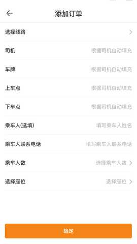 福伴司机 3.0.1 安卓版 3