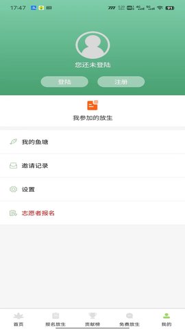 放生 1.2.9 安卓版 4