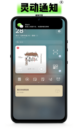 黑标灵动通知 2.0.1 最新版 1