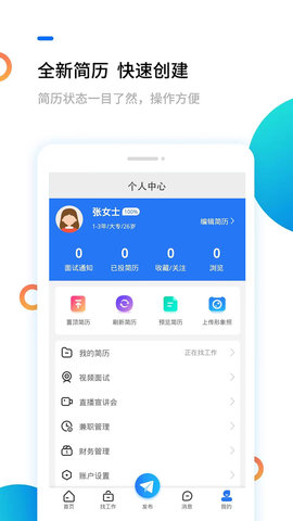 渭南人才网 1.0.3 安卓版 3