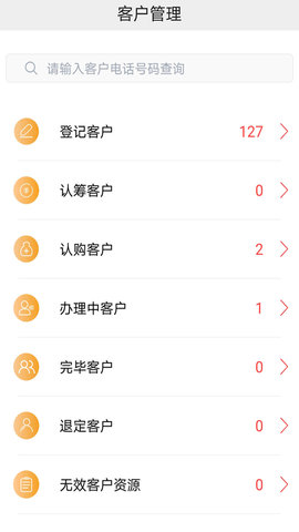 精英售楼 1.9 安卓版 3