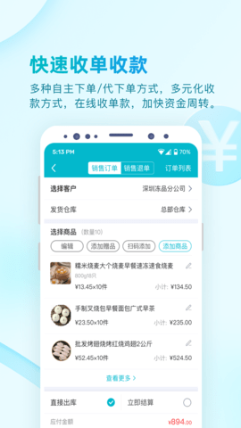 易订货2.0 1.2.21 手机版下载 1