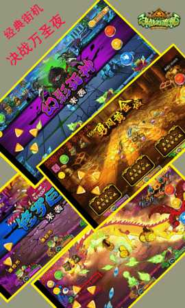 一起决战万圣夜 2.2.3 安卓版 3