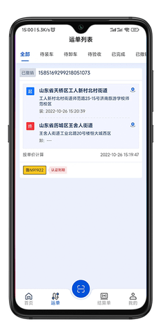 华米货主端 2.0.8 安卓版 3