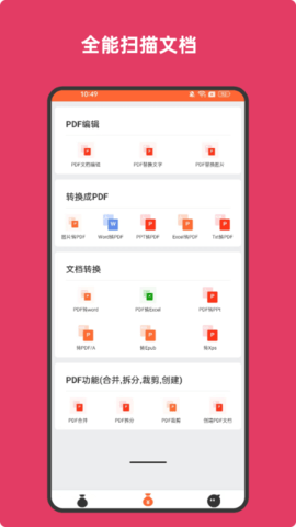 扫描全能文档 7.7 安卓版 1