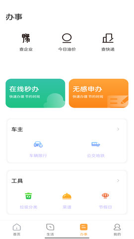 数字许昌 2.0.4 安卓版 2