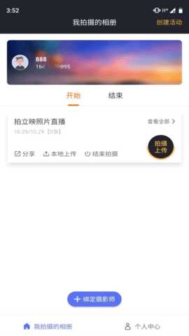 拍立映 1.2.3 安卓版 1