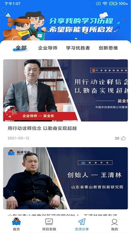 前途学业 1.0.7 安卓版 4