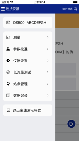 益深仪器 2.0.5 安卓版 1