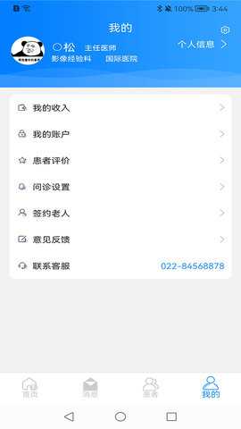 医家助手 1.12 安卓版 4