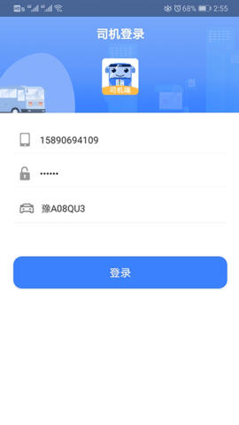 嗨行司机端 1.4.6 安卓版 2