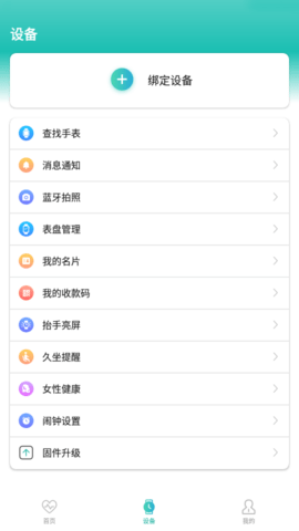 星网健康 1.10.0 安卓版 4