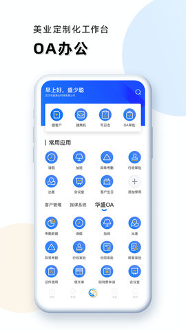 华盛人 5.0.1 安卓版 3