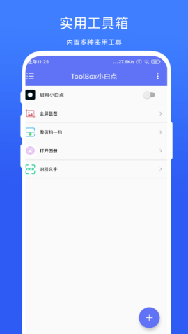 ToolBox小白点 V1.0.6 最新版 2
