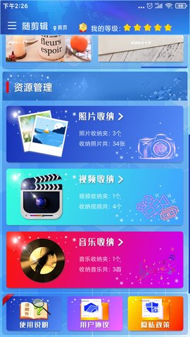 随剪辑 1.2.5 安卓版 1