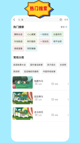 成语故事朗读 1.2.2 安卓版 4