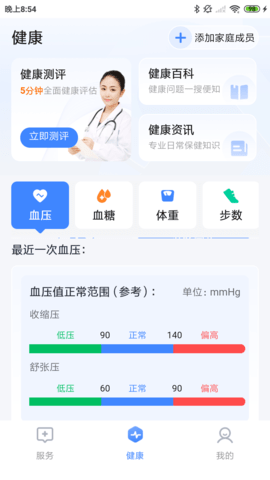 一敦健康 3.0.0.2 安卓版 1