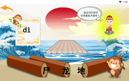 猿猴识字 2.7.6 安卓版 2