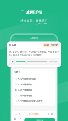 OSCE掌考通 1.1.0 安卓版 1